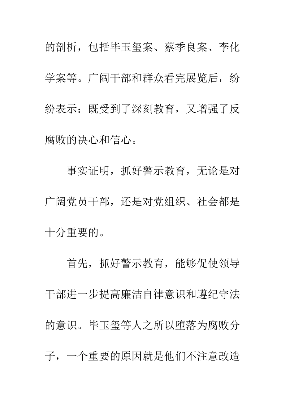 反腐倡廉警示教育心得体会大力抓好警示教育--精编范文_第2页