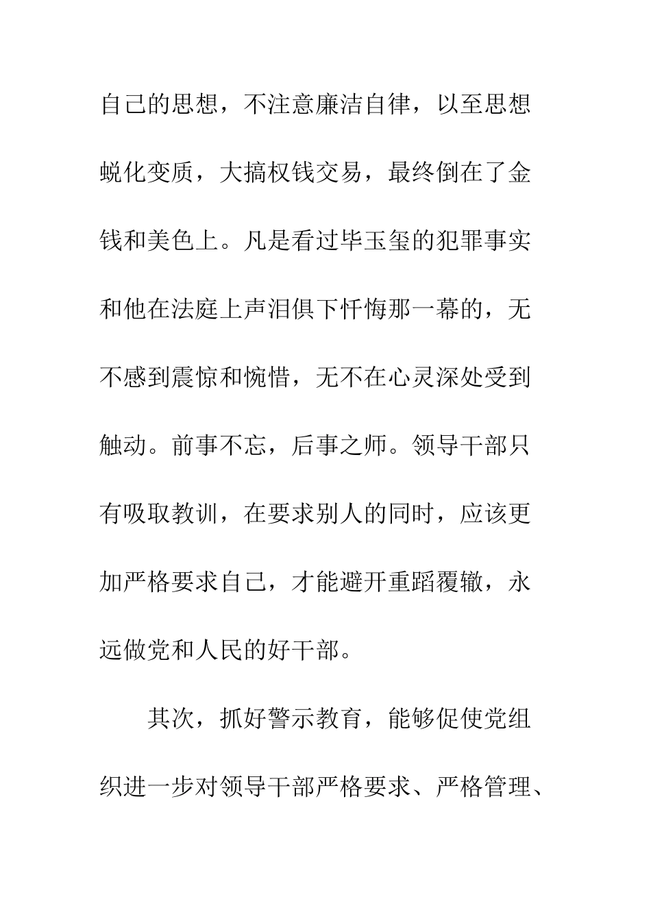 反腐倡廉警示教育心得体会大力抓好警示教育--精编范文_第3页