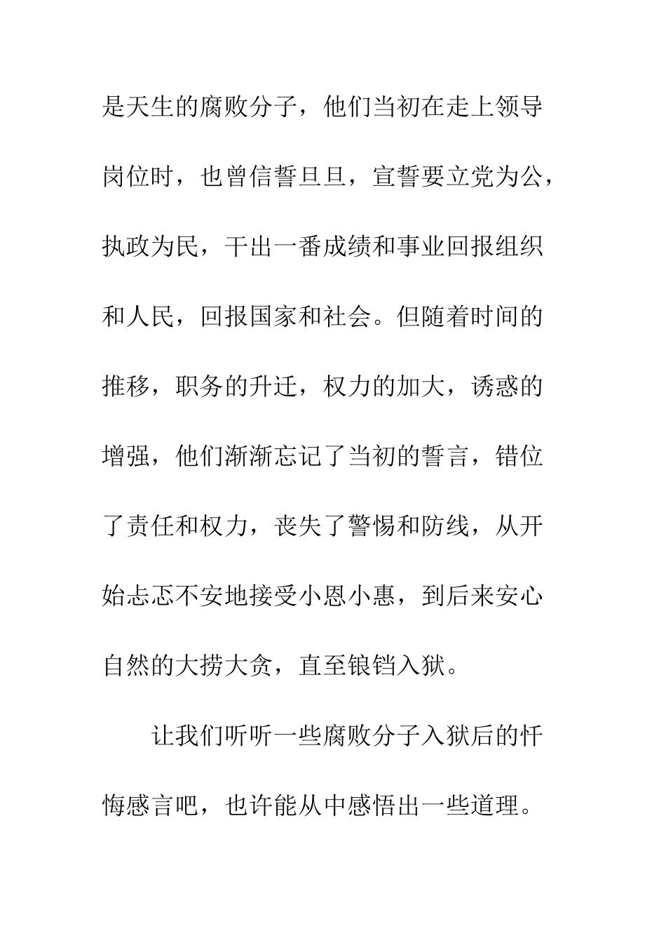 反腐倡廉的心得体会--精编范文_第3页