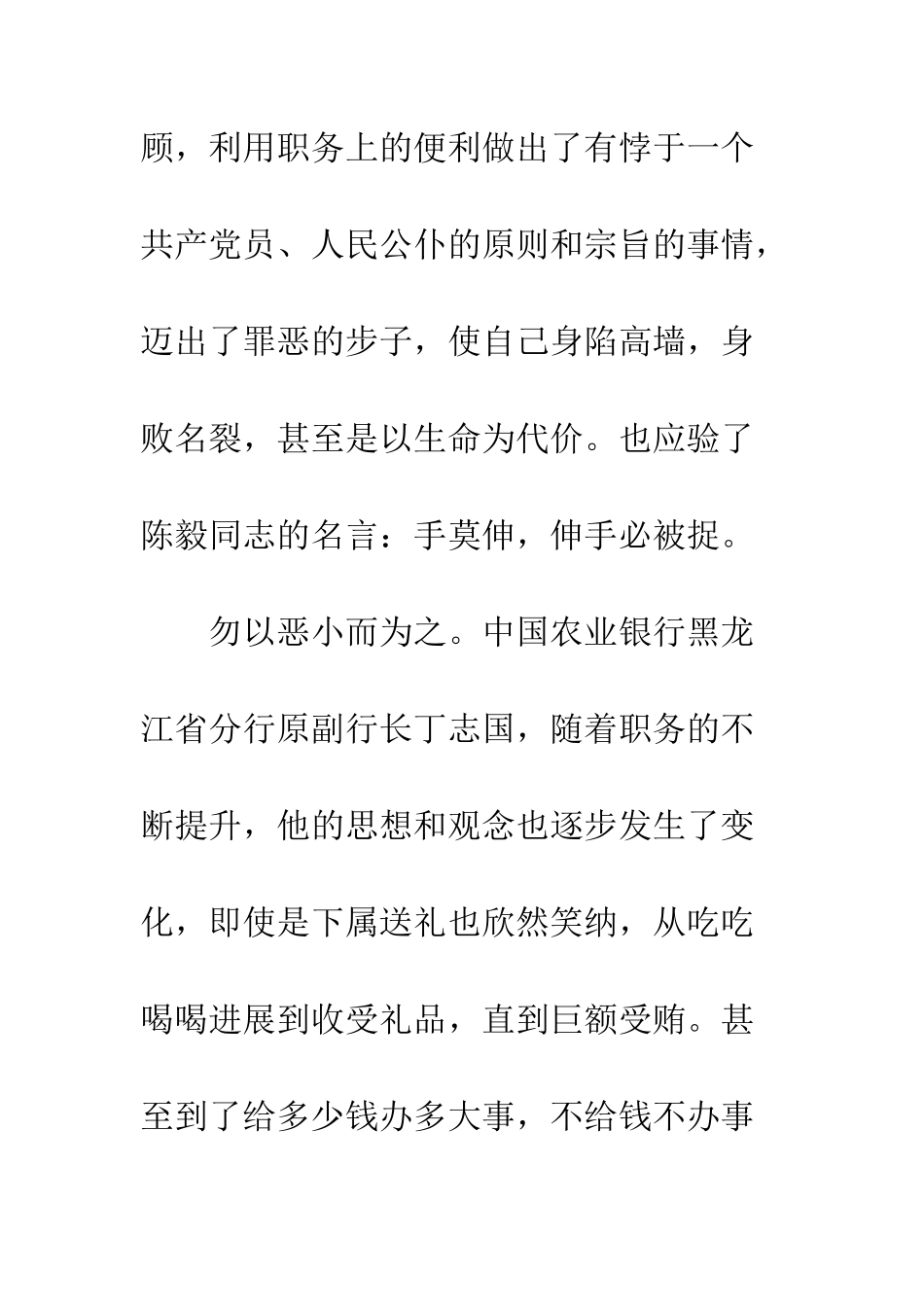 反腐倡廉警示教育心得体会--精编范文_第3页