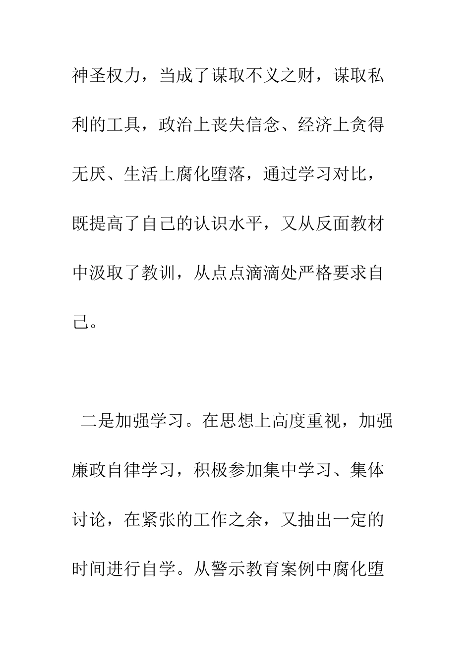 反腐倡廉警示教育心得构筑思想防线保持公仆本色--精编范文_第3页