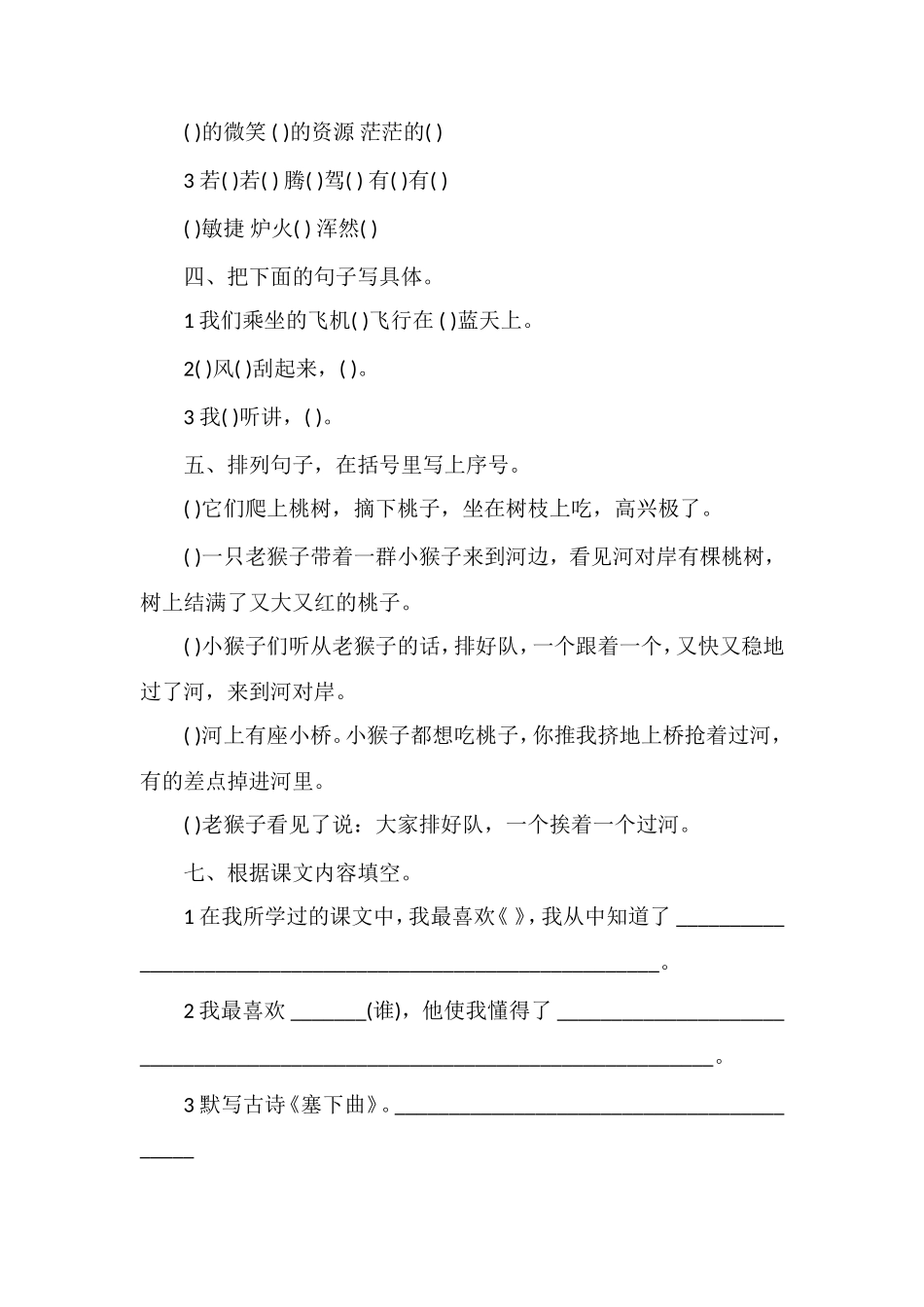 北师大版小学三年级语文下册期中试卷_第2页