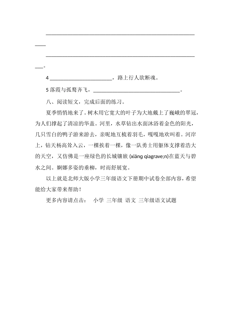 北师大版小学三年级语文下册期中试卷_第3页