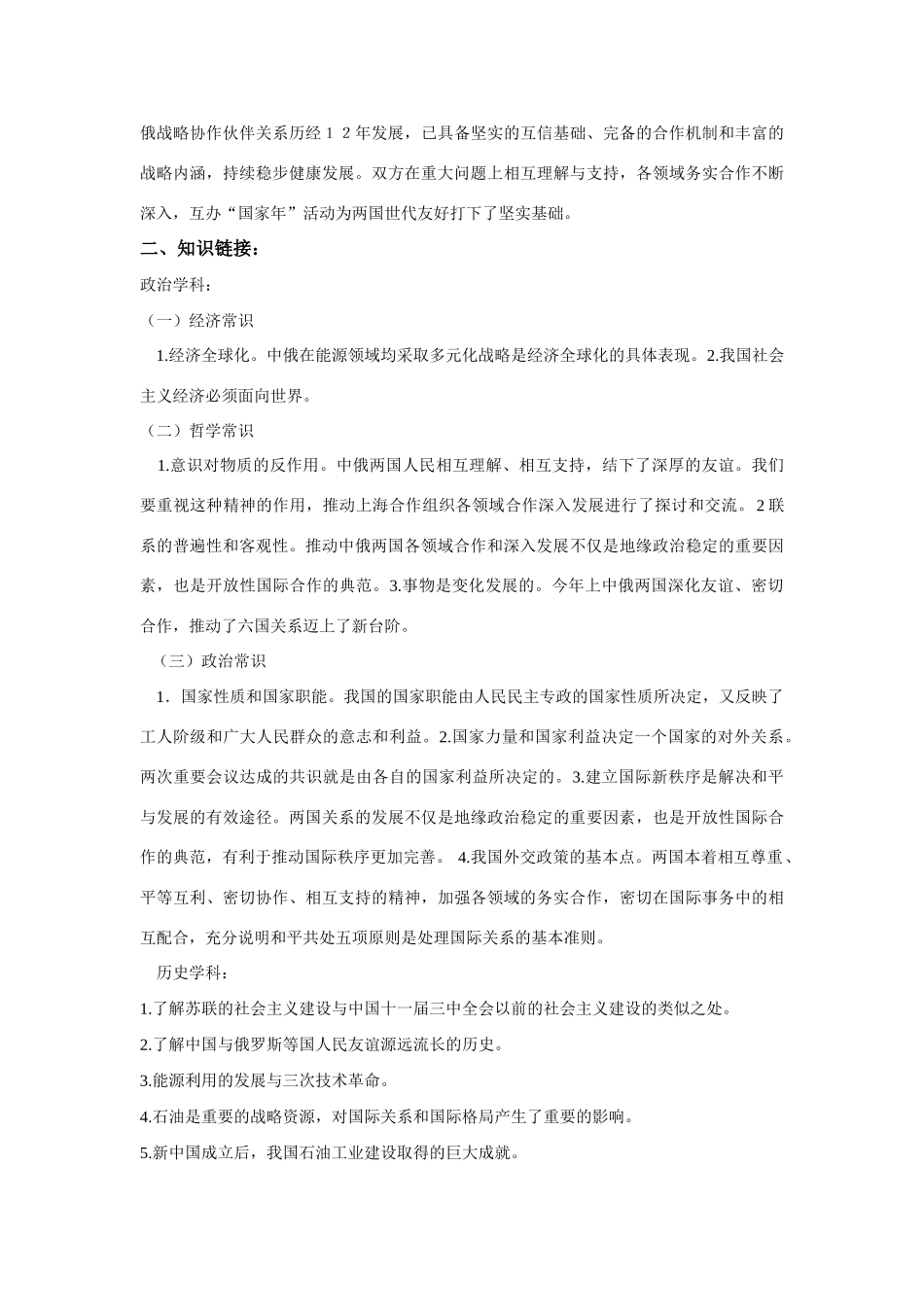 中俄总理第十三次定期会晤_第2页