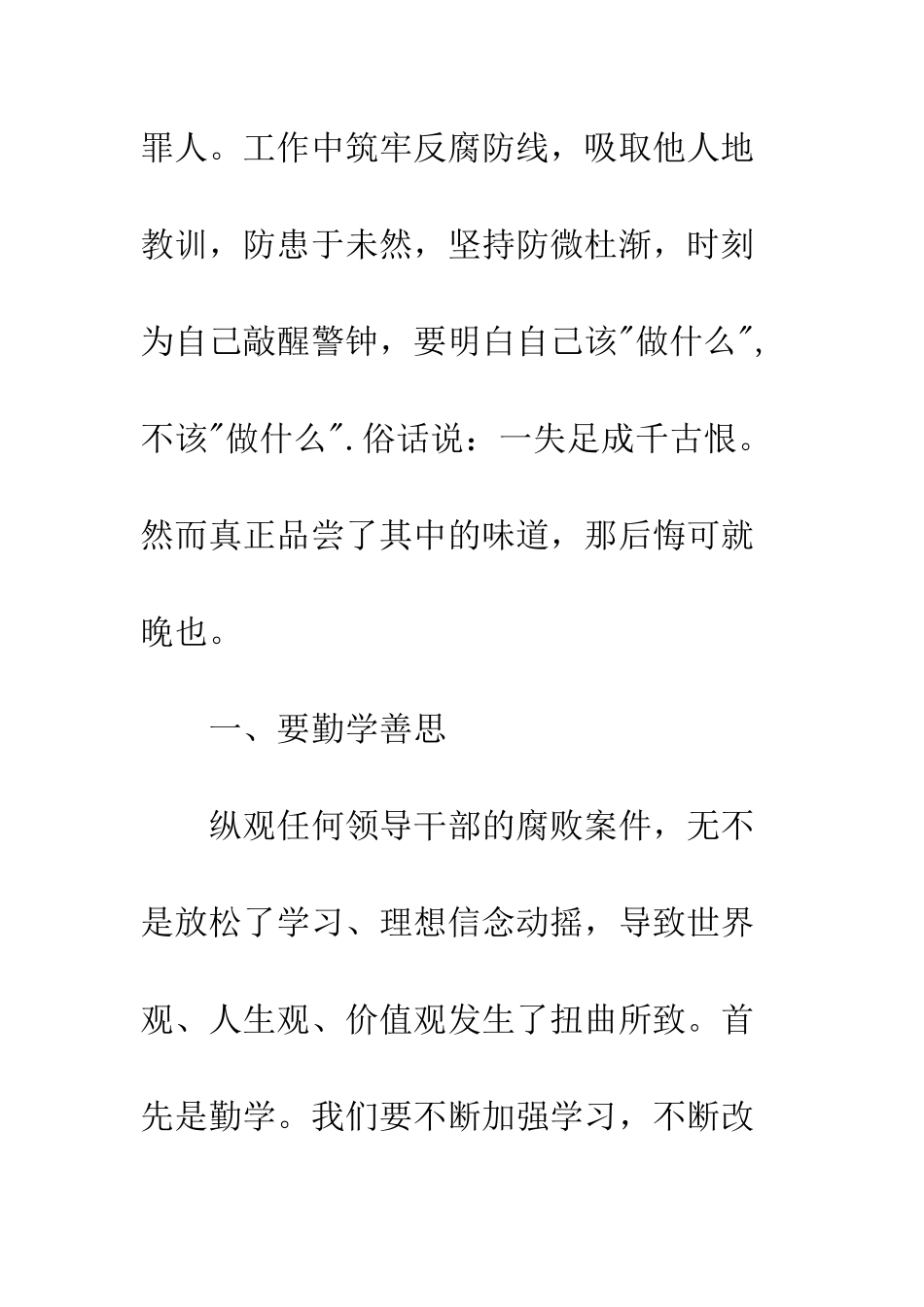 反腐倡廉警示教育心得体会1000字--精编范文_第2页