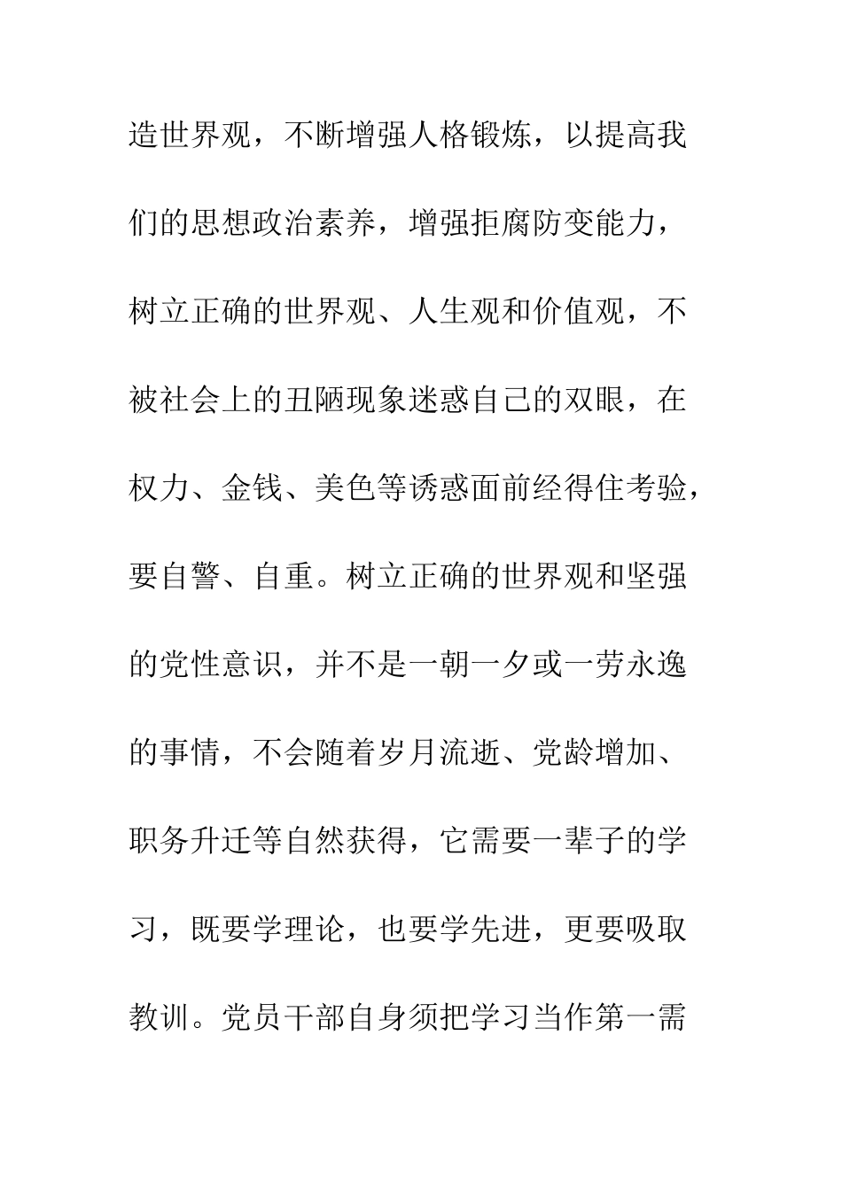 反腐倡廉警示教育心得体会1000字--精编范文_第3页