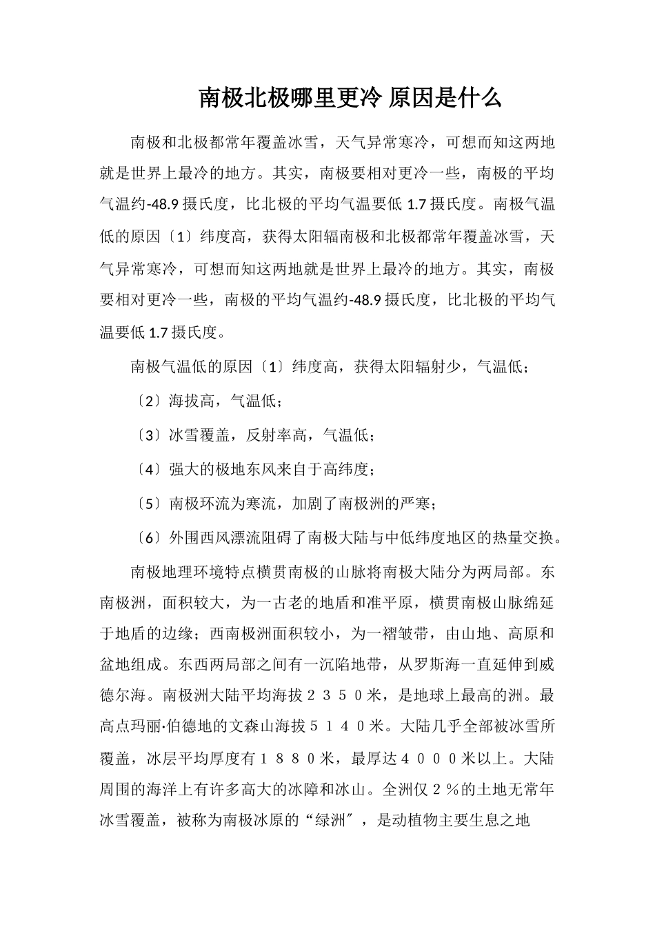 南极北极哪里更冷原因是什么_第1页