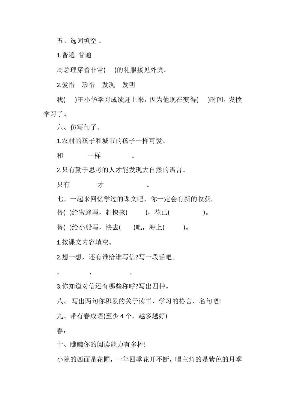 北师大版小学三年级语文下学期期末测试题_第2页