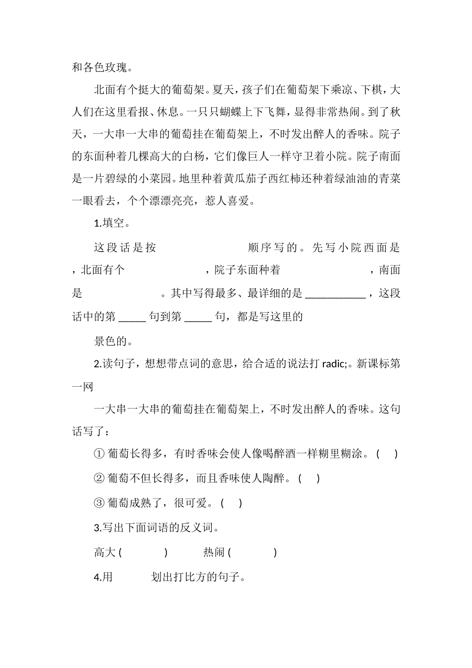 北师大版小学三年级语文下学期期末测试题_第3页