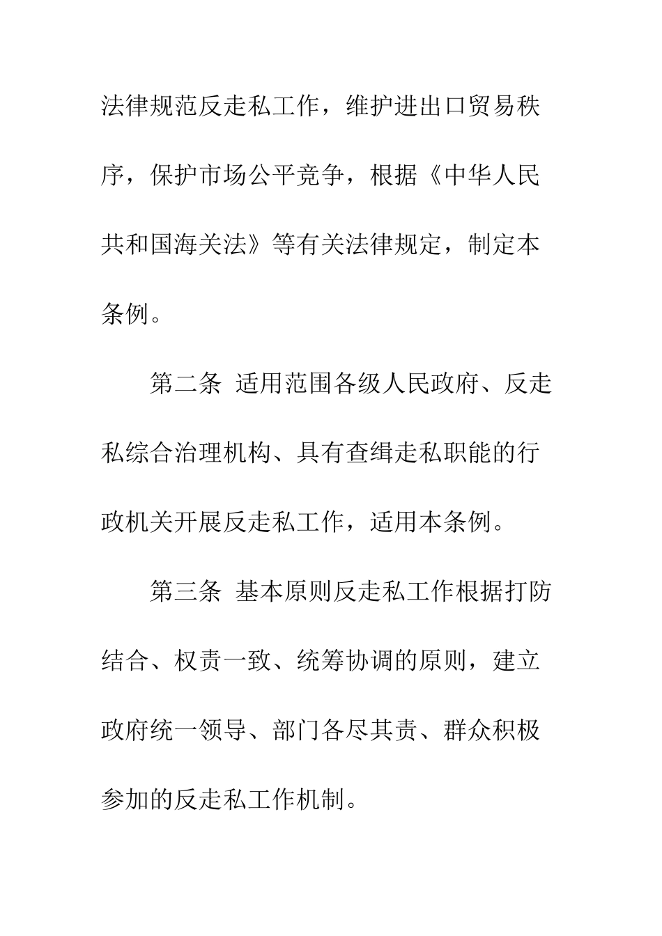 反走私工作条例--精编范文_第2页