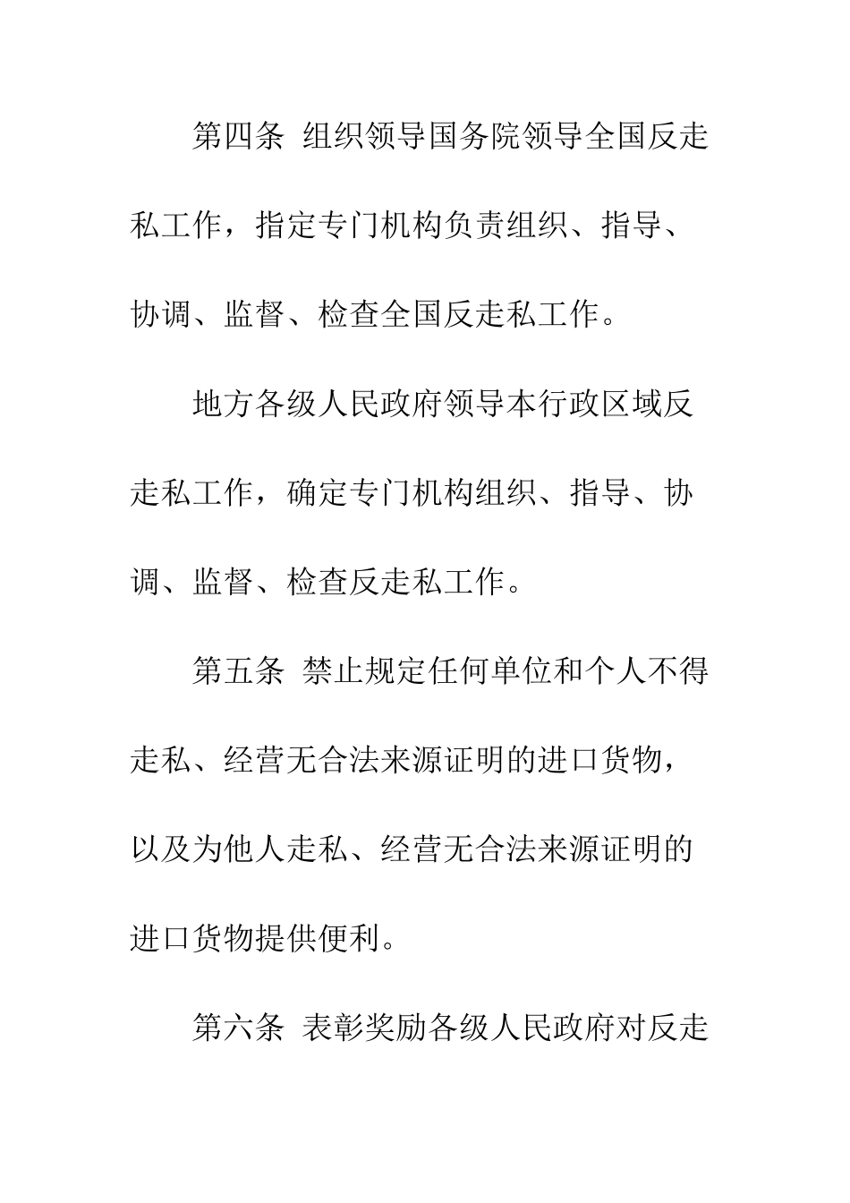 反走私工作条例--精编范文_第3页