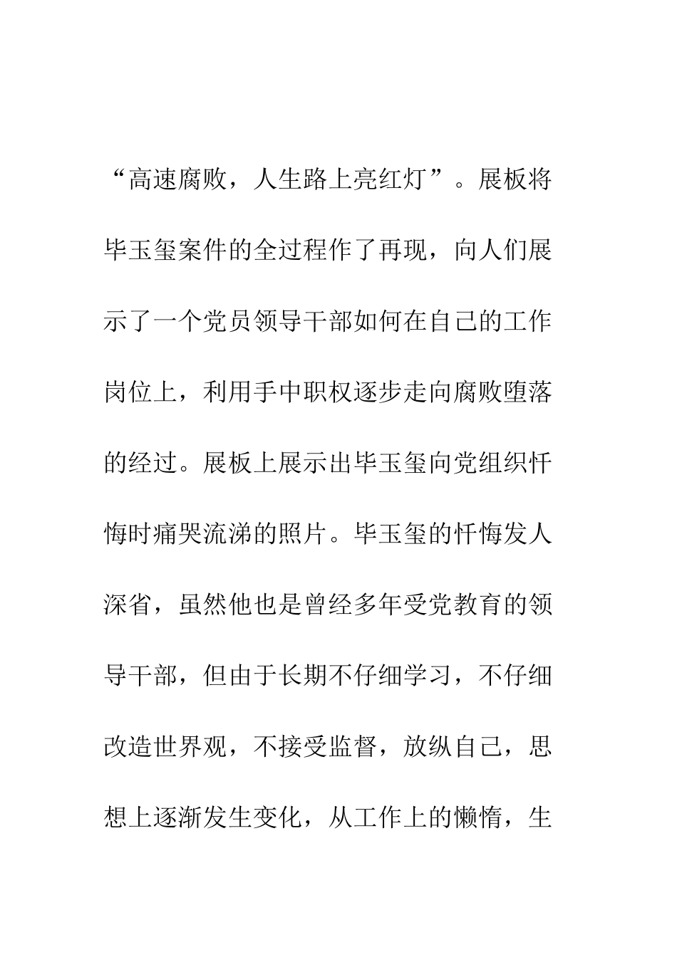 反腐倡廉警钟长鸣-精编范文_第2页