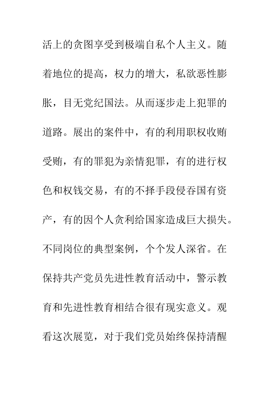 反腐倡廉警钟长鸣-精编范文_第3页