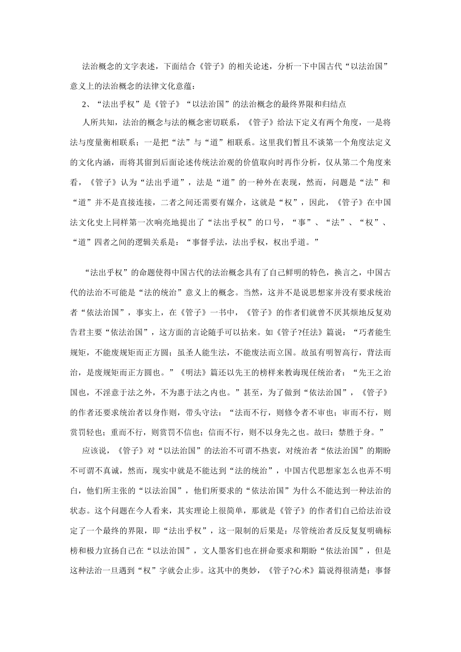 中国法治思想的历史寻踪_第3页