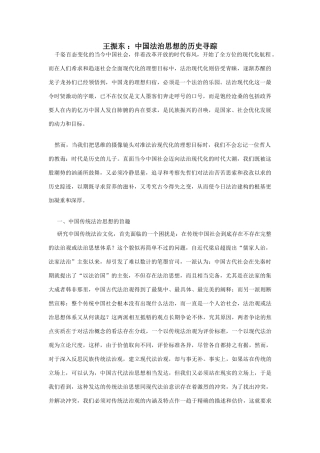 中国法治思想的历史寻踪