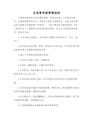 反违章考核管理制度