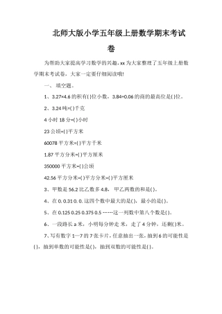 北师大版小学五年级上册数学期末考试卷