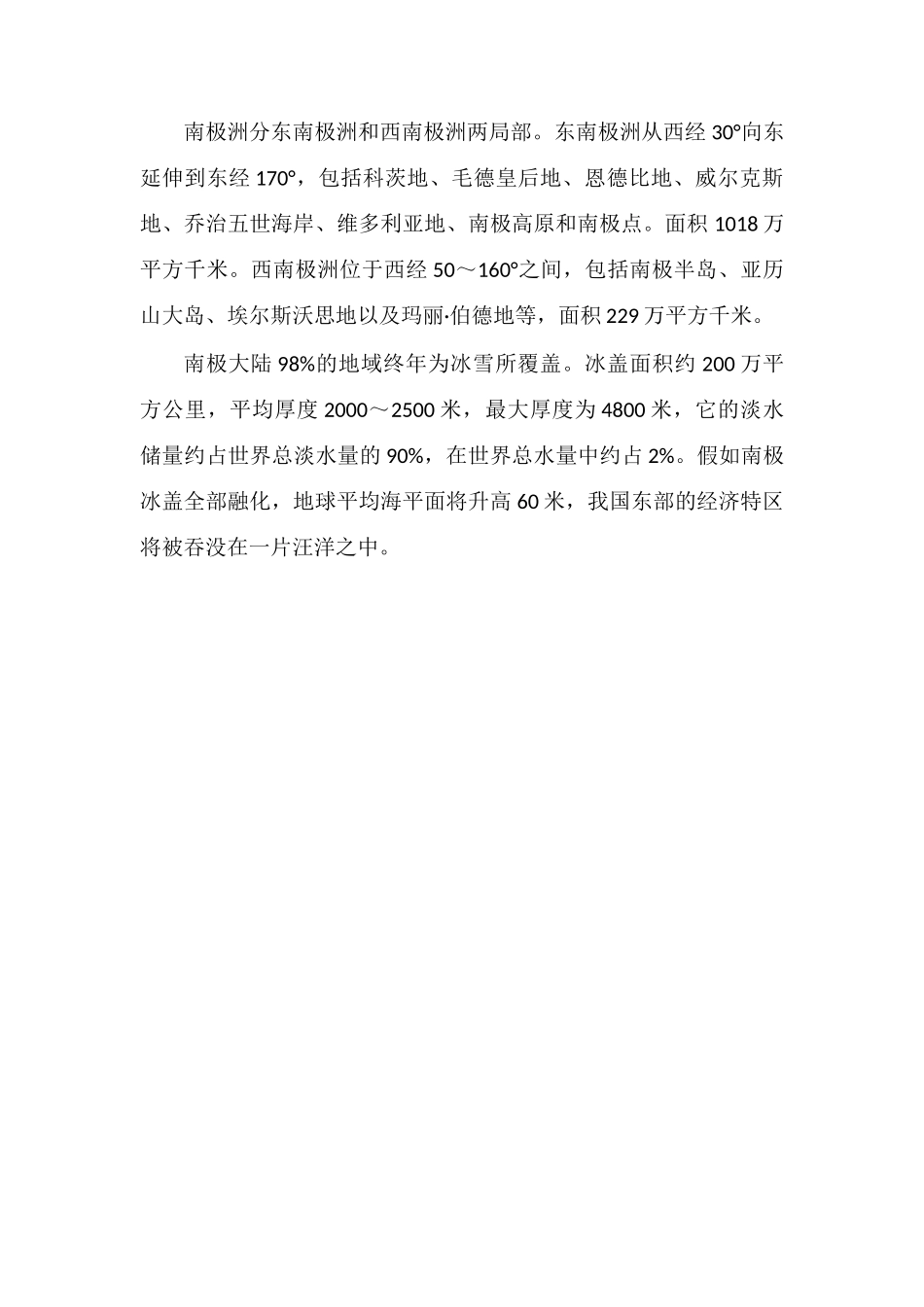 南极洲有多少个国家分别是什么_第2页