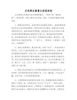 反违章应着重从班组抓起