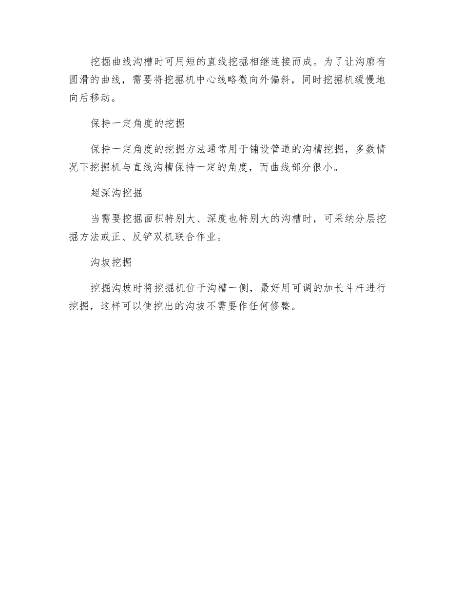反铲挖掘机的基本作业方式_第2页