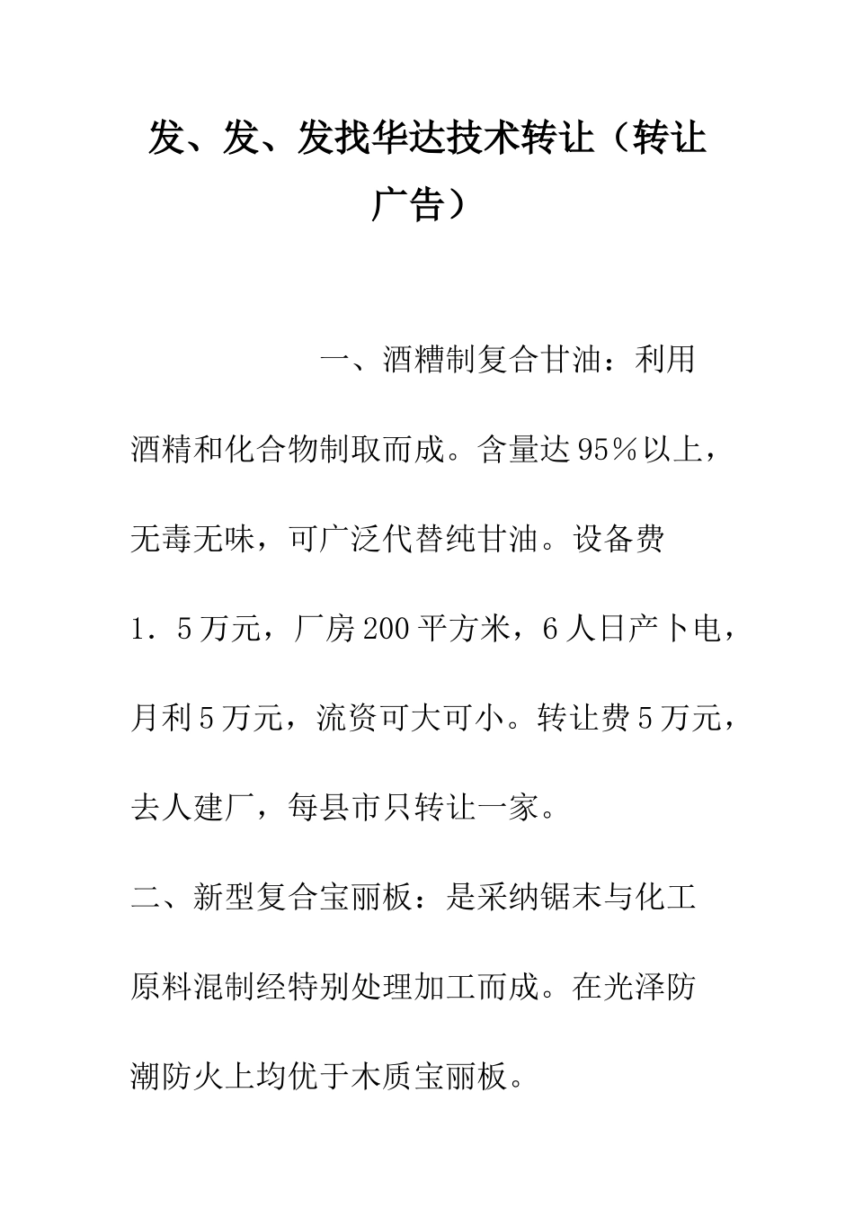 发、发、发找华达技术转让--精编范文_第1页