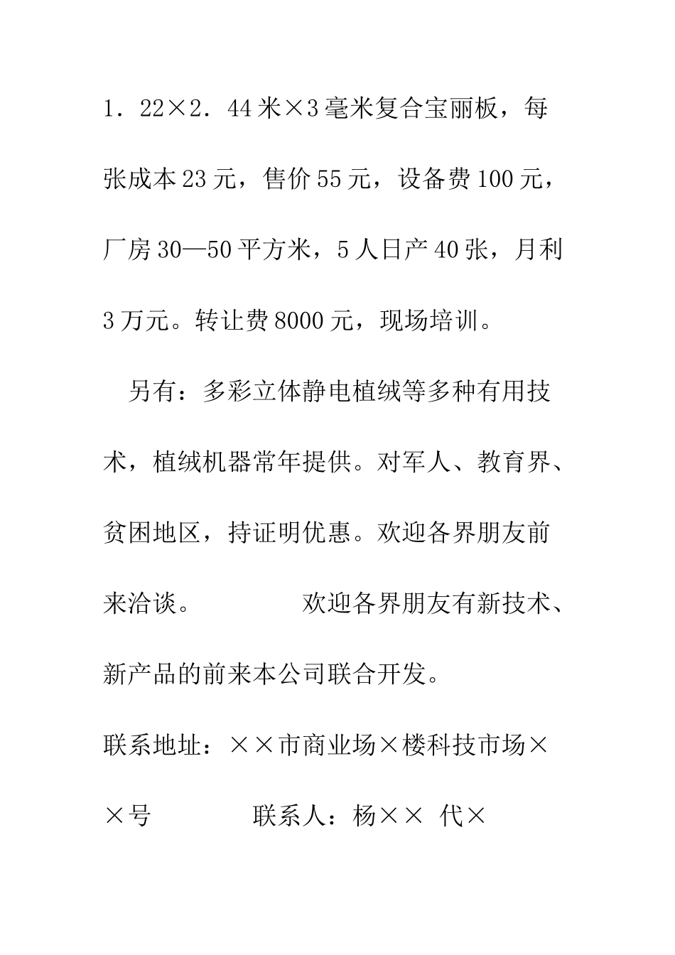 发、发、发找华达技术转让--精编范文_第2页