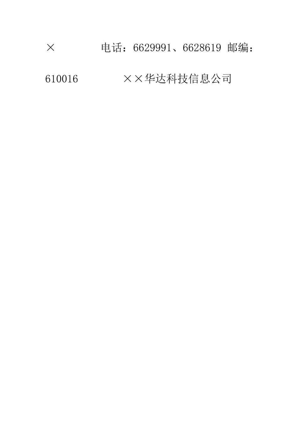 发、发、发找华达技术转让--精编范文_第3页