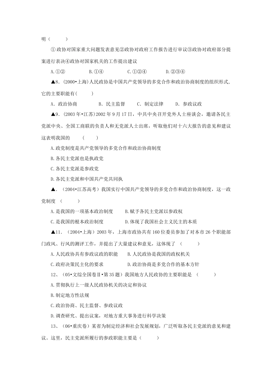 中国共产党领导的多党合作和政治协商制度_第3页