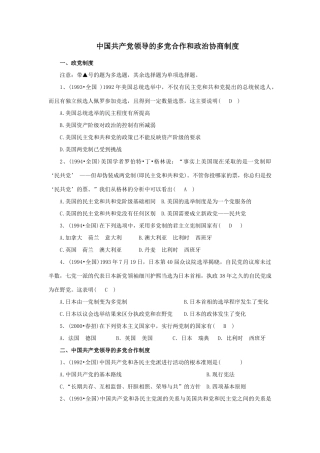 中国共产党领导的多党合作和政治协商制度