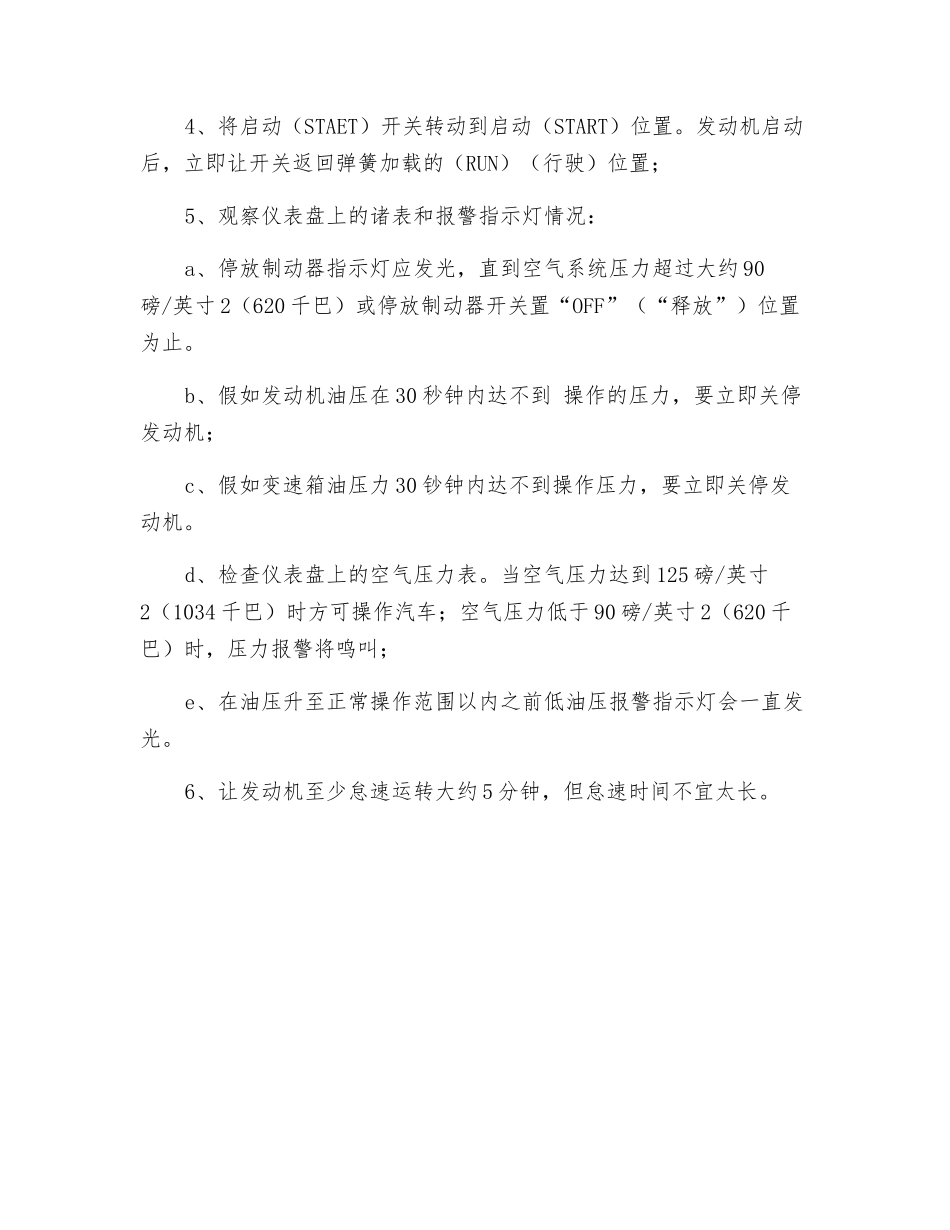 发动机冬季启动注意事项_第2页