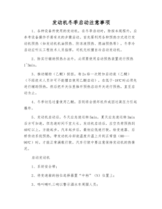 发动机冬季启动注意事项