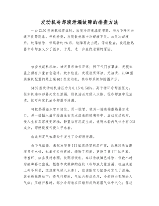 发动机冷却液泄漏故障的排查方法