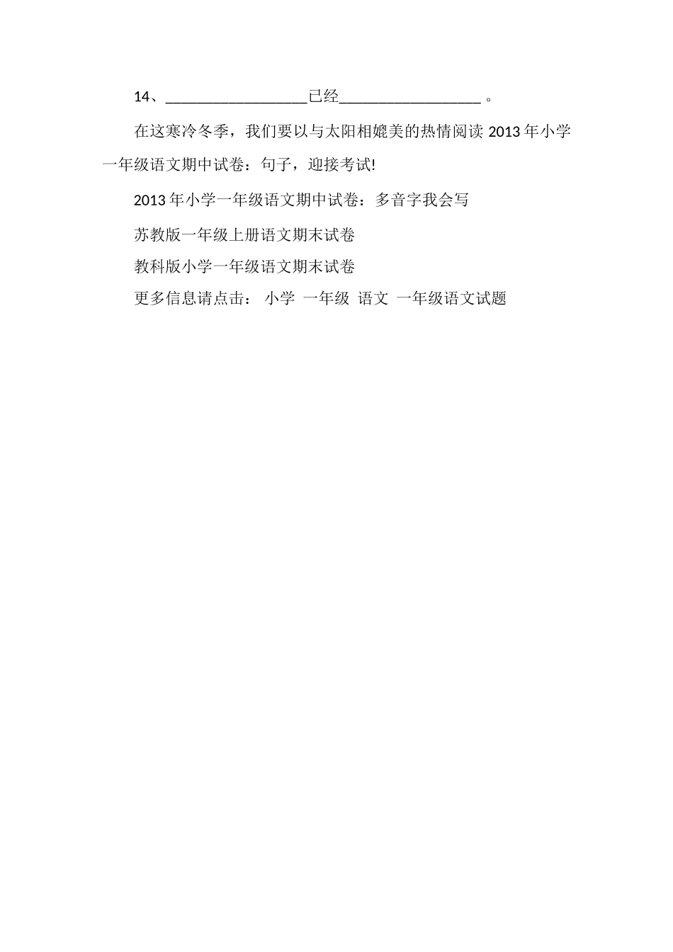 年小学一年级语文期中试卷：句子_第2页