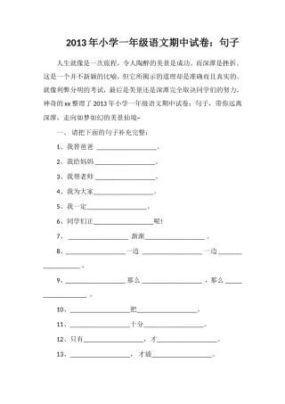 年小学一年级语文期中试卷：句子