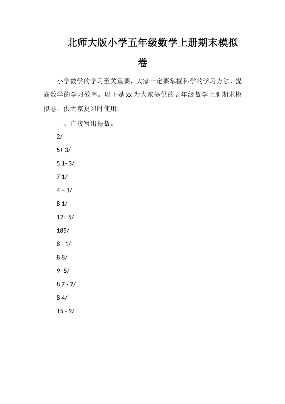 北师大版小学五年级数学上册期末模拟卷_第1页