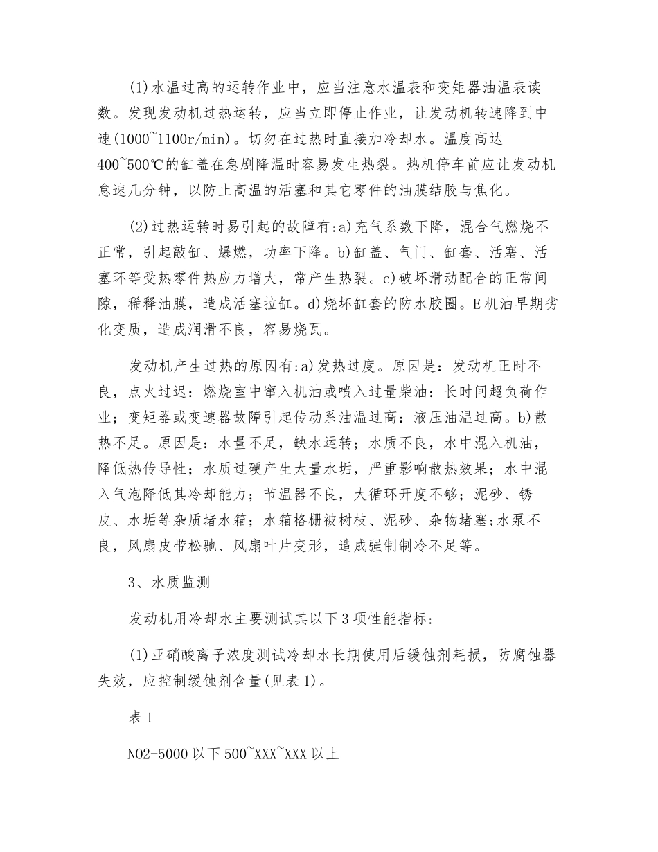 发动机冷却系统的维护_第2页