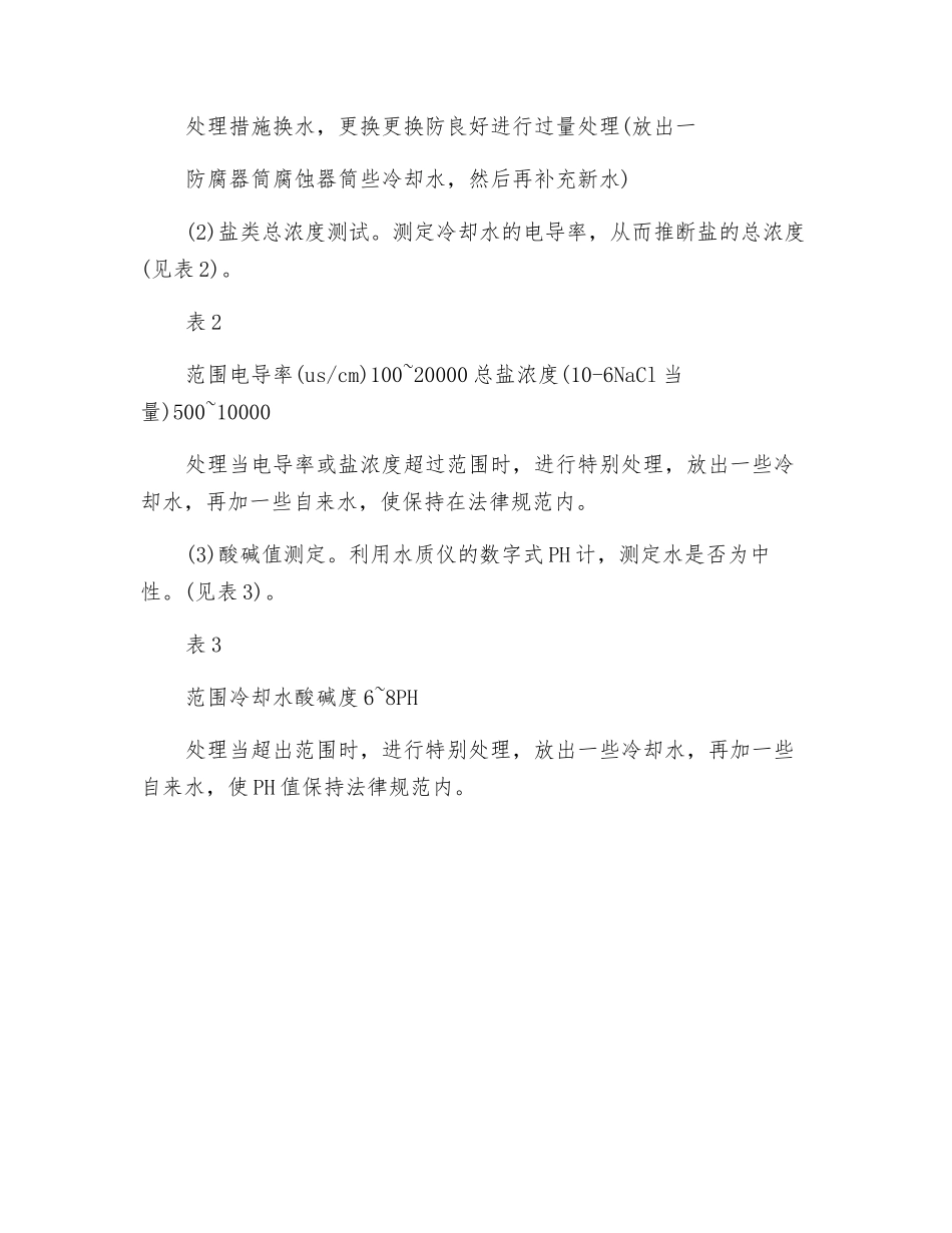 发动机冷却系统的维护_第3页