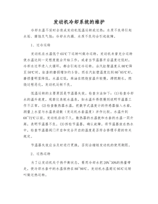 发动机冷却系统的维护