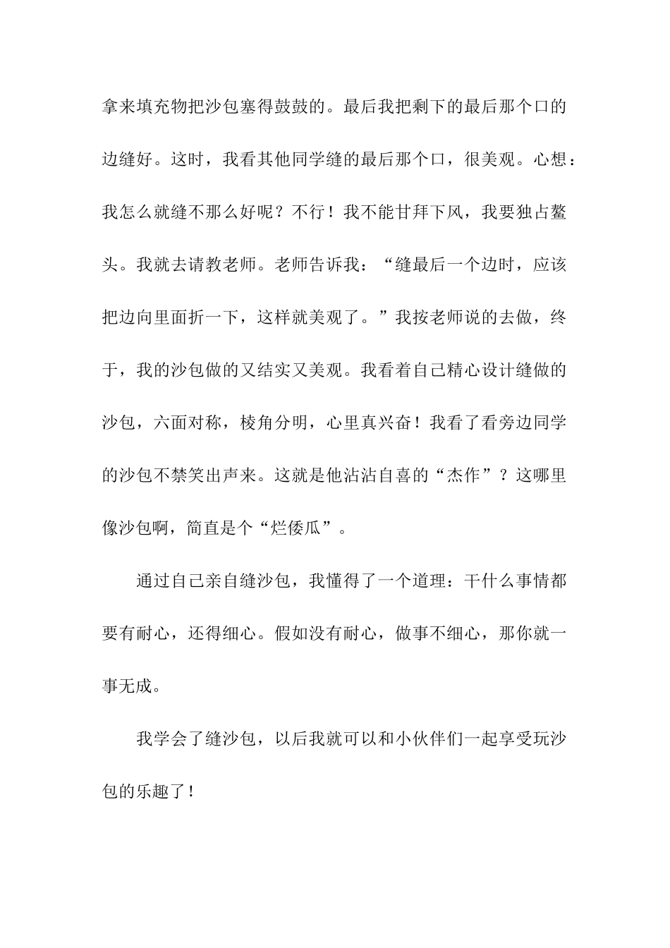 发-生-在-暑-假-里-的-一-件-事_第2页