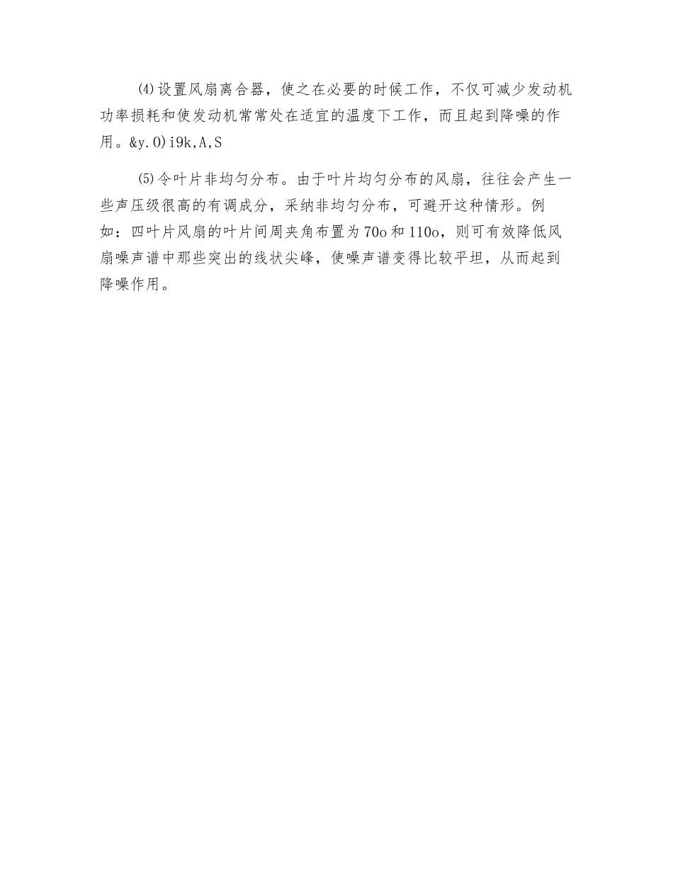 发动机冷却风扇噪声的组成及控制_第2页