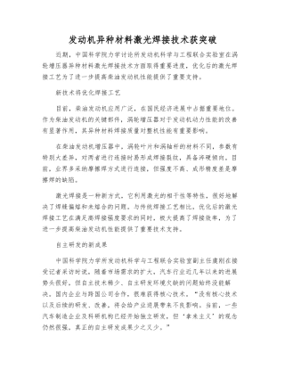 发动机异种材料激光焊接技术获突破