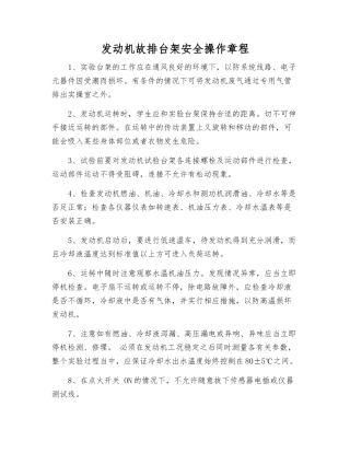 发动机故排台架安全操作规程