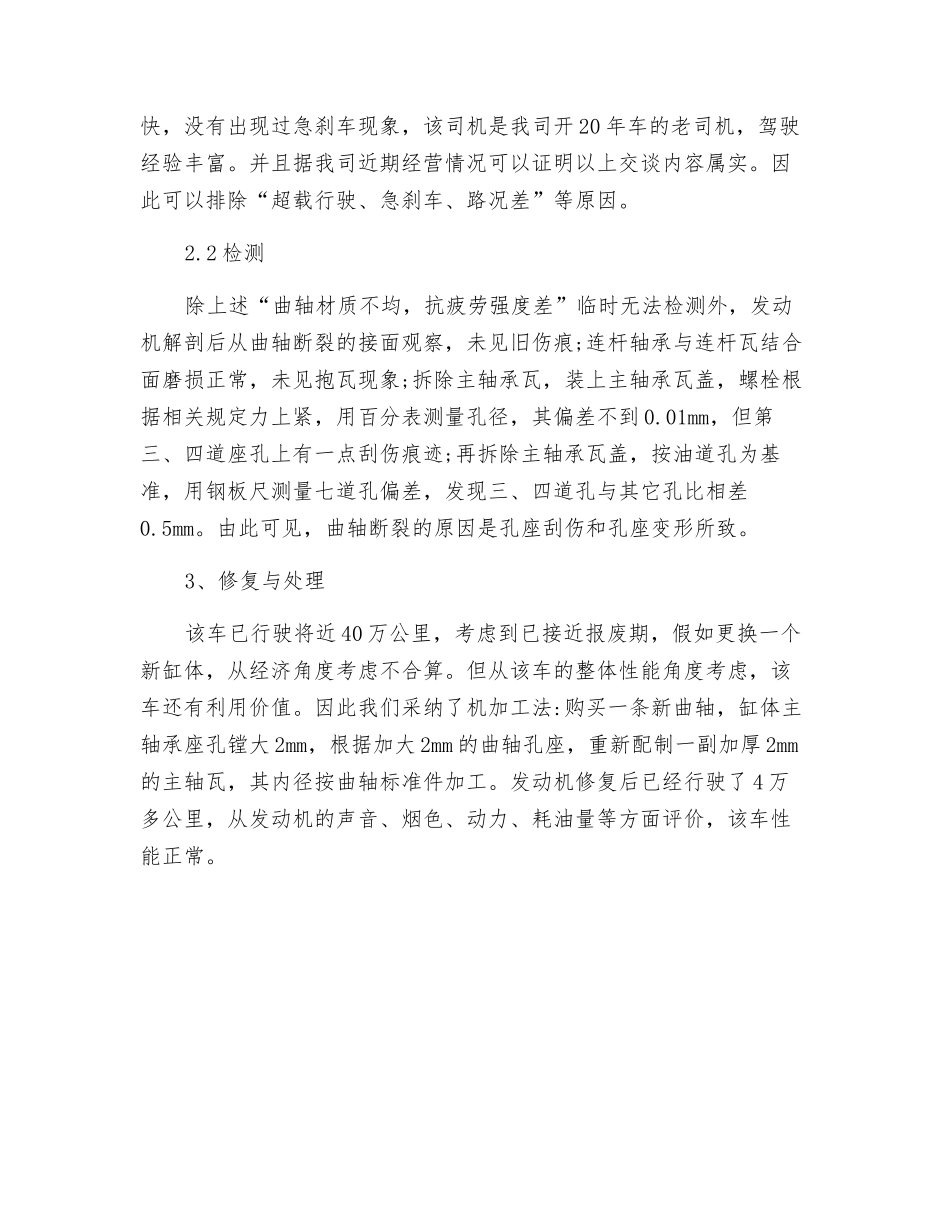 发动机曲轴断裂的原因分析与处理_第2页