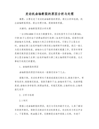 发动机曲轴断裂的原因分析与处理