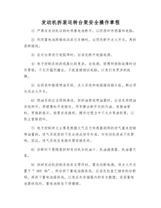 发动机拆装运行台架安全操作规程