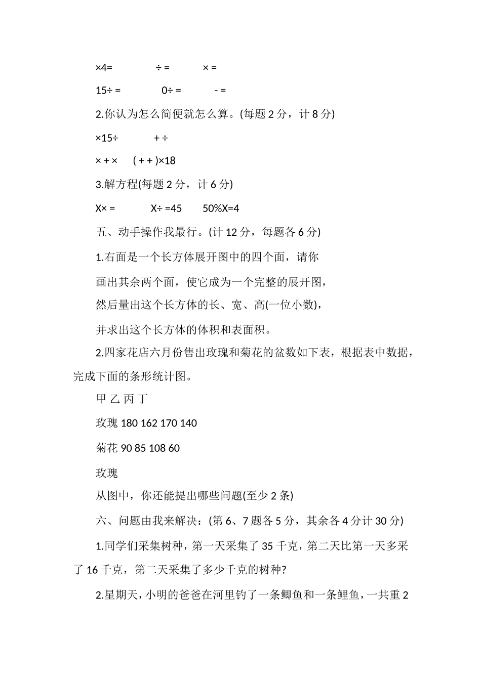 北师大版小学五年级数学下册期末测试题（含答案）_第3页