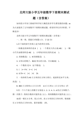 北师大版小学五年级数学下册期末测试题（含答案）