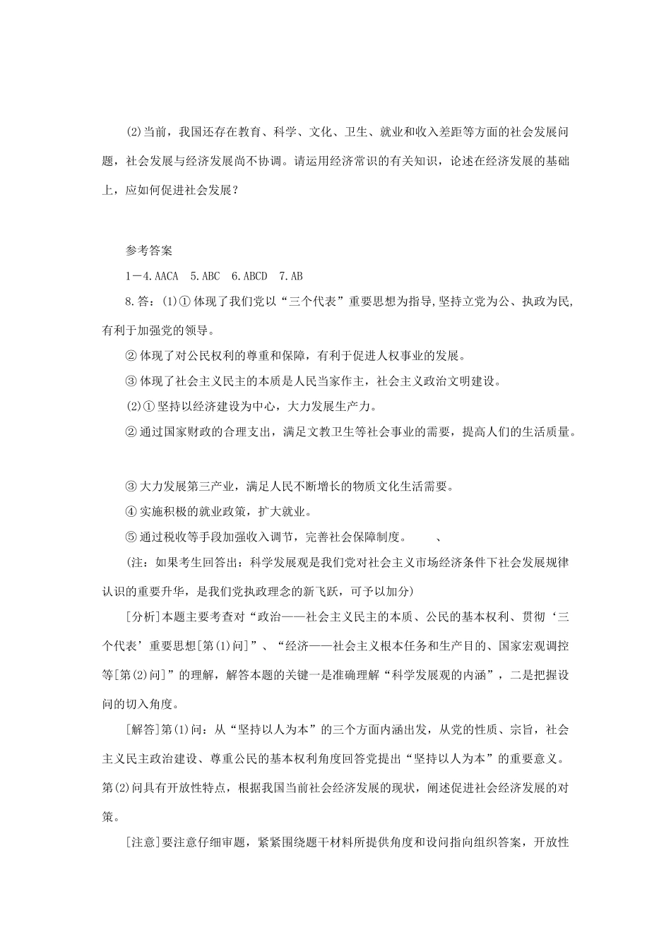 中国共产党是我国社会主义事业的领导核心_第3页
