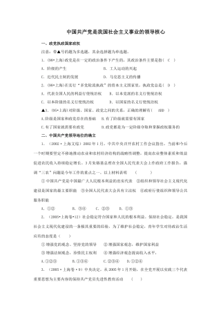 中国共产党是我国社会主义事业的领导核心