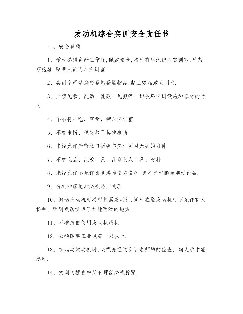 发动机综合实训安全责任书_第1页